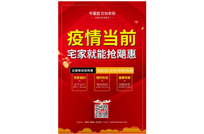 風雨之后必見彩虹|疫情之下，卡諾亞定制家居在行動