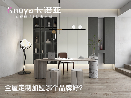 2023年重慶全屋定制加盟哪家好？