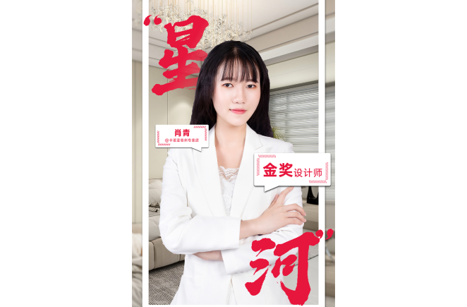 擁抱變化，觸摸新常態下人居生活的溫度                                           ——第5屆卡諾亞杯全國家居空間設計大賽金獎得主肖青訪談