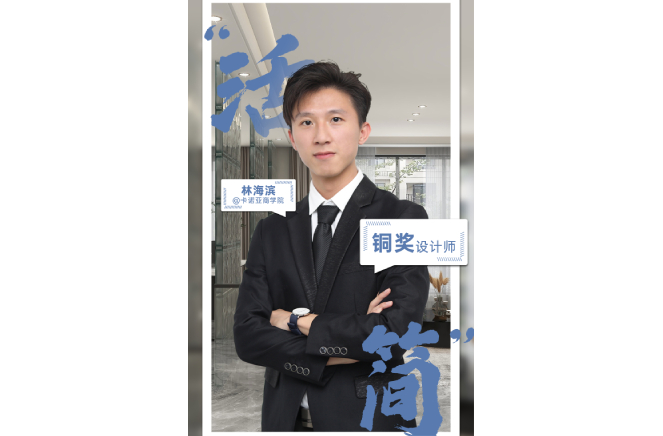 不忘初心，為改善生活品質而設計 ——第5屆卡諾亞杯全國家居空間設計大賽銅獎得主林海濱訪談
